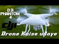 DJI Drone Kaise uday Drone ki night shooting DJI Drone ki stability