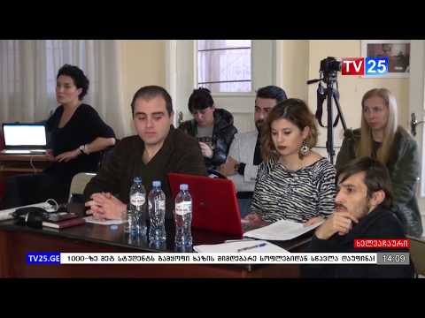 ტრენინგი მედიის წარმომადგენლებისთვის