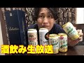 酒好きな方集まれ！一緒に飲みながら話しませんか？