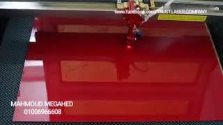 ماكينه ليزر قص الأكريليك والأخشاب . TRUST LASER CUTTING WOOD & ACRYLIC