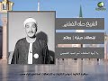يا ايها المختار بمدحهي ماذا اقول الشيخ نصر الدين طوبار