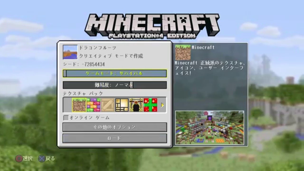 マインクラフト実況 Ps4live スポーン地点付近にメサ 村のあるシード値を探す 46 Youtube