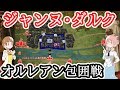 【ジャンヌ・ダルク】オルレアン包囲戦