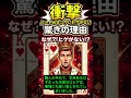 衝撃ハートのキングにヒゲがない驚きの理由