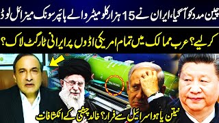 Iran's New 15,000km Hypersonic Missiles: China's Support, US Bases Targeted | Khalid Chishti