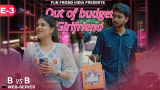 Out of budget girlfriend | BEAUTY vs BRAIN episode - 3 #webseries  || fun friend india ||