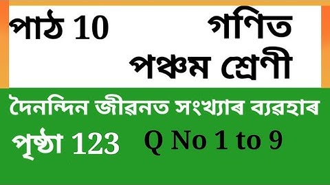 Class 5 (v) Maths Chapter 10 page 123, পঞ্চম শ্ৰেণী গণিত পাঠ 10 SCERT ASSAM Q No 1 to 9, Lesson 10