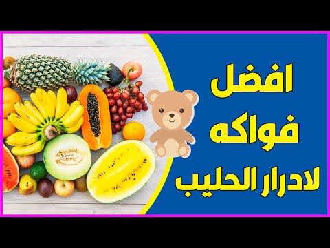 فيديو: يمكن للأم المرضعة أن تأكل التفاح