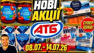 ATB promotions 08.07.-14.07.26. ‼️Promotion 'Strong discounts' #atb #atbpromotions #atbdiscounts ...