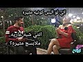 الفنانه جوانا الاصيل اسئله 18 لقاء جريئ سبع ارواح مع سا