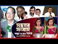 Rtv Sondhar News | সন্ধ্যার সংবাদ | ০৩ সেপ্টেম্বর ২০২৫ | Rtv News