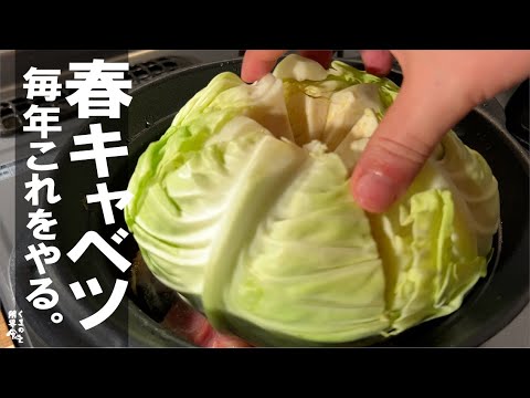 春キャベツを丸ごと味わう!ベーコンとにんにくの旨味が染み込んだ、くまの限界食堂特製「丸蒸しキャベペペぺぺ」。オリーブオイルと鷹の爪がアクセント。シンプルながらも奥深い味わいを、ぜひお試しください。