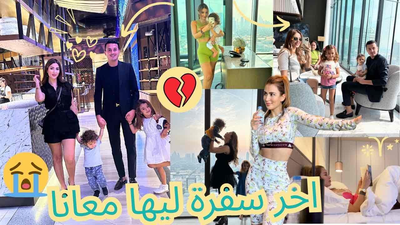 اخر مرة 😭تشوفو معانا ماريا💔 مبغيتش نرجع فحالي🙄 THE BEST 🏖STAYCATION