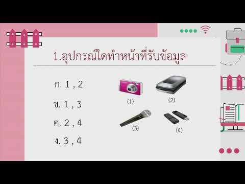 DLTV6 คอมพิวเตอร์ รายวิชา การงานอาชีพและเทคโนโลยี คอมพิวเตอร์ รหัสวิชา ง16101 ชั้นประถมศึกษาปีที่ 6 | ใบงานคอม ป.6 | วิดีโอที่ดีที่สุด