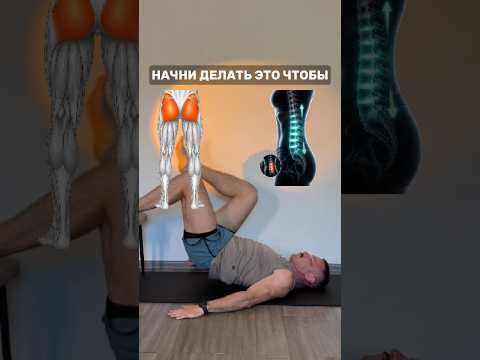 Начни делать это, чтобы  #больвспине #здоровье  #фитнес  #бо..
