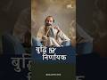 बुद्धि - ईश्वरीय blessing