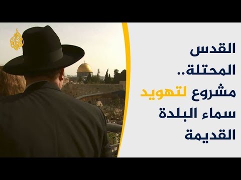 الاحتلال يصادق على قطار هوائي بالبلدة القديمة 🇵🇸