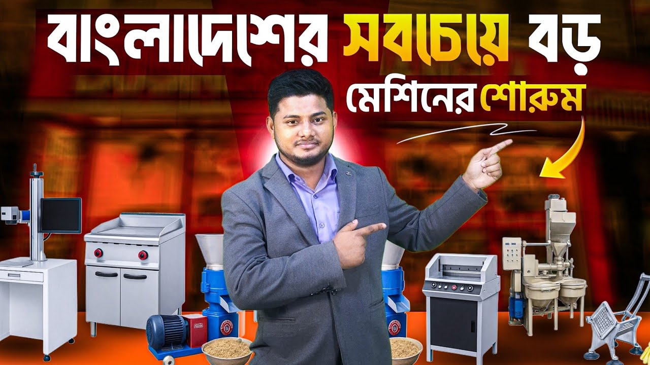 বাংলাদেশে প্রথম! এক ছাদের নিচে ৭৫০+ বিজনেস মেশিন | Business Bangla Showroom Tour