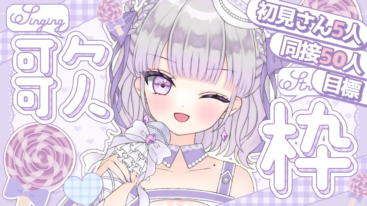 【歌枠/Karaoke】初見さん5人&同接50人目標🫶🏻💕見つけて下さい✨可愛くてかっこいい歌声💘【#ルワストリーム/正統派カワボ新人VSinger #ルワ】
