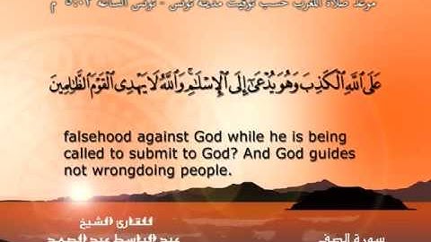 سورة الصف - القرآن مجود - عبد الباسط عبد الصمد Quran TV