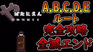 やばたにえん 完全攻略 驚愕の新事実 しゅーやん Youtube やばたにえん 完全攻略 驚愕の新事実 しゅーやん Youtube