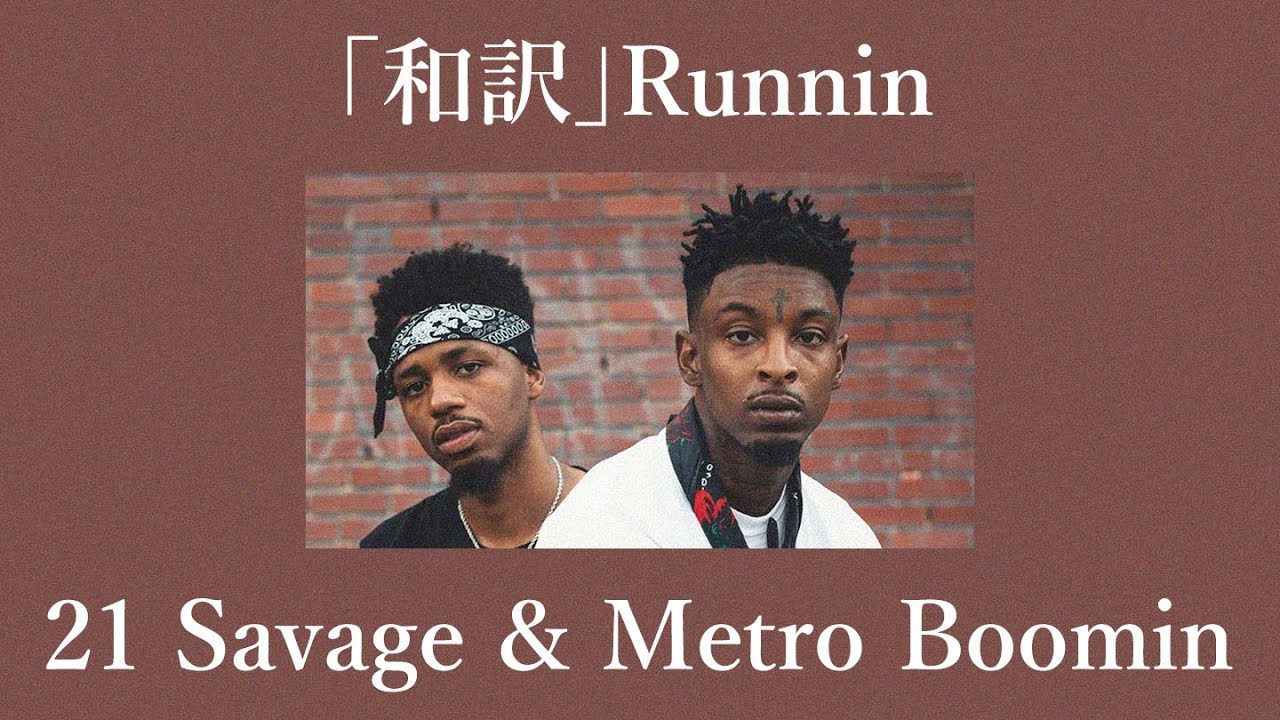 Runnin 「和訳」Runnin - 21 Savage & Metro Boomin - YouTube