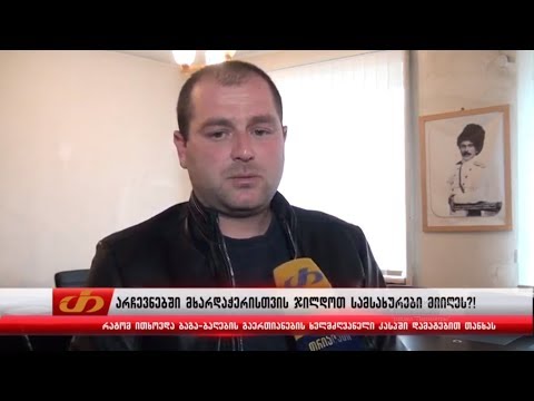 არჩევნებში მხარდაჭერისთვის ჯილდოთ სამსახურები მიიღეს!