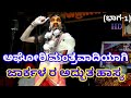 Yakshagana saligrama mela kasturi tilaka ಅಘೋರಿ ಮಂತ್ರವಾದಿಯಾಗಿ ಜಾರ್ಕಳರ ಹಾಸ್ಯ (ಭಾಗ-1)