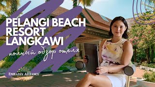 видео: Обзор отеля Pelangi Beach Langkawi 5* картинка: Обзор отеля Pelangi Beach Langkawi 5*