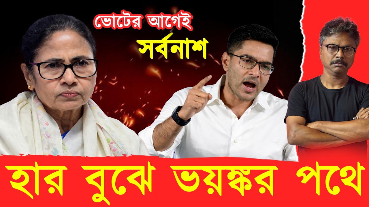 বাংলার কপালে শনি নাচছে, আপনি রক্ষা পাবেন তো!