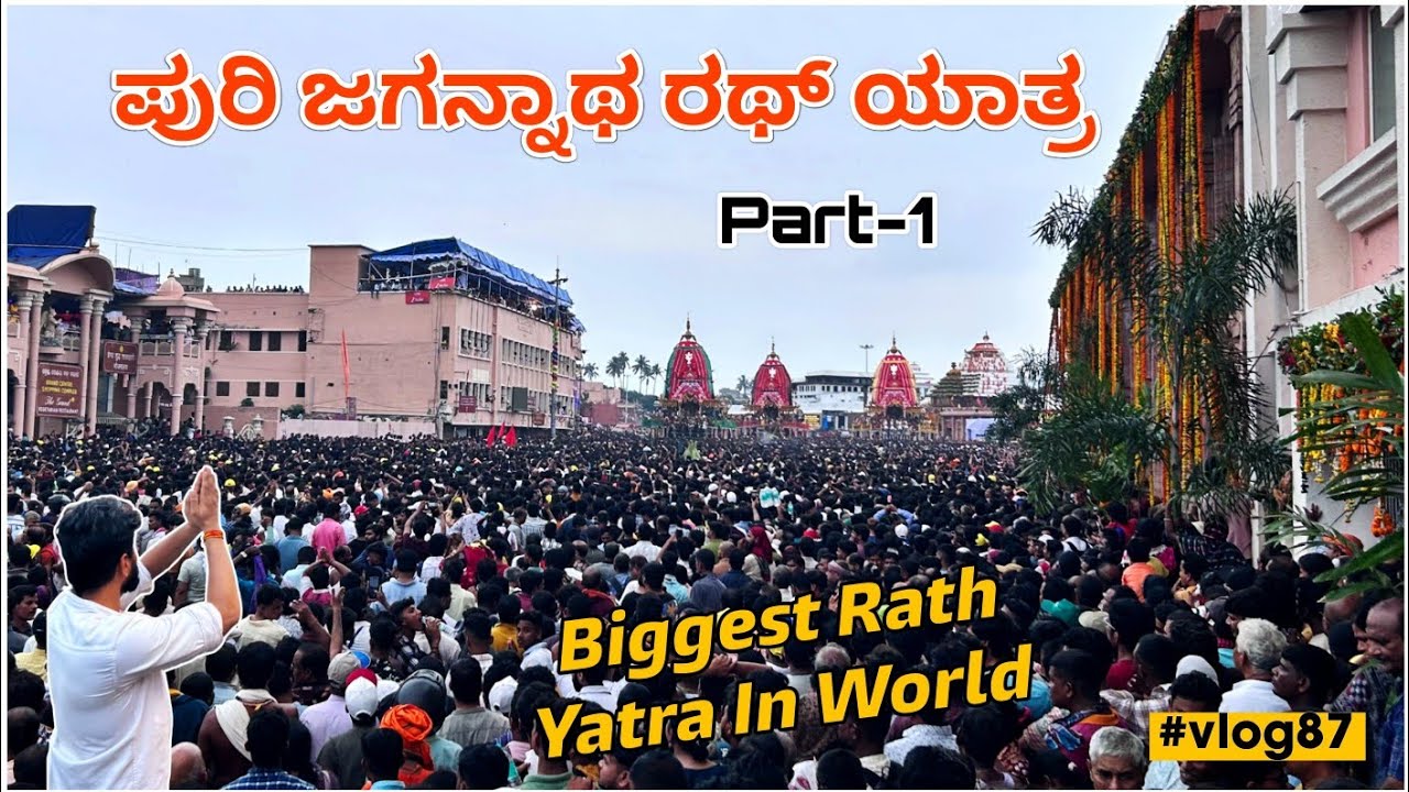 Puri Jagannath Rath Yatra 2025 Kannada vlog ||Part-1 ||Jagannath Puri #vlog87