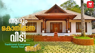 ഇത് നിങ്ങൾ കാത്തിരുന്ന സൂപ്പർഹിറ്റ് വീട് | Traditional Kerala Home | Home Tour