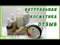 НАТУРАЛЬНАЯ КОСМЕТИКА Organic Zone | Уход за Волосами | ОТЗЫВ