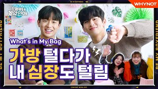 누구나 가방에 삼겹살 한 팩🥓 정도는 넣고 다니잖아요? [오늘부터 계약연애] What's in My Bag🎒 #데상트 #왓츠인마이백 #이벤트 | ENG SUB