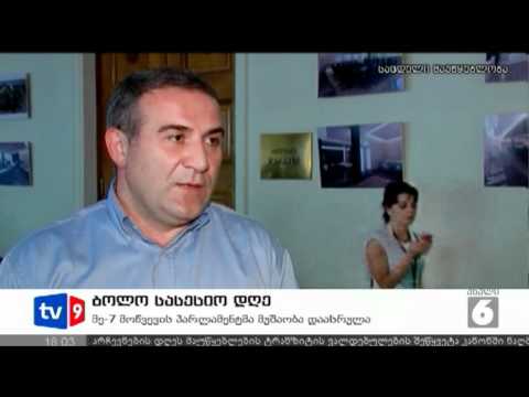 ახალი 6 | ბოლო სასესიო დღე | 29.06.12