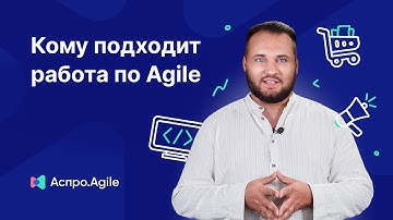 Кому подходит работа по Agile?