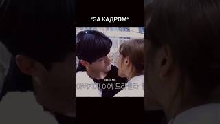 За кадром дорама Суждено быть с тобой #shorts #dorama #kdrama #destinedwithyou #сужденобытьстобой