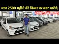 लखनऊ में सस्ता कार बाजार | Second Hand Cars sale | Cars24 Lucknow | Used Cars | Eon | i10 | wagonr