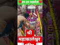 Virat Kohli Mahakaleshwar Temple: भस्म आरती में शामिल हुए विराट कोहली। #shorts #viratkohli #virat