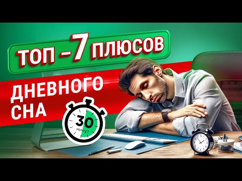 Дневной сон — залог продуктивности? Вот почему спать днем полезно