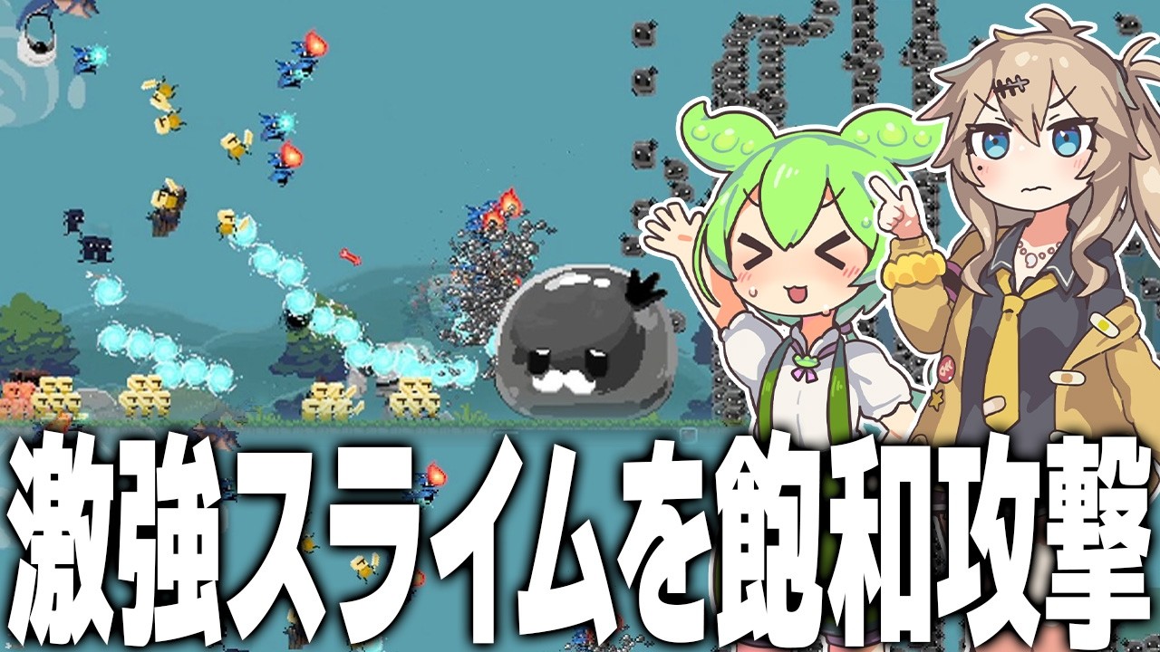 でっかい激強スライムを大量の兵士で討伐するゲーム【Slimeward/ずんだもん/春日部つむぎ実況】