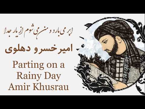 ابر می بارد و من می شوم از یار جدا       