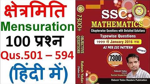 Mensuration (क्षेत्रमिति) Qus.501-594 solution of Rakesh Yadav Mathematics 7300+ for SSC and Banking