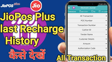 JioPos Plus se  recharge History Kaise Dekhe - Jio LAst transaction kaise dekhe .jiopos plus history