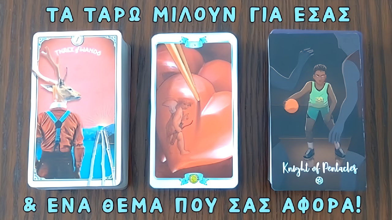 🕊️ Τι επισημαίνουν τα ταρώ για εσάς αυτή τη στιγμή! | Pickacard | Άχρονο | Ταρω | Προβλέψεις 🔮