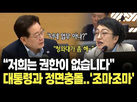"저희는 권한이 없습니다" 누구길래 대통령과 정면충돌?..조마조마한 분위기 / 이재명 대통령 국무회의