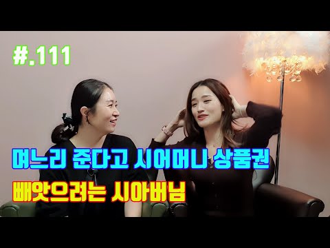 #.111 시아버님 자랑에 신난 북한 며느리들~~~