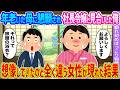 【2ch馴れ初め】年老いた母に懇願され社長令嬢と見合いした俺→想像していたのと全く違う女性が現れた結果…【ゆっくり】
