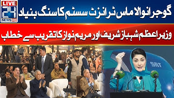 🔴LIVE -  PM Shahbaz Sharif & CM Punjab Maryam Nawaz Address To Ceremony -