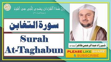 سورة التغابن - شيرزاد عبد الرحمن طاهر - Surah At-Taghabun - Sherzad Abdul Rahman Taher